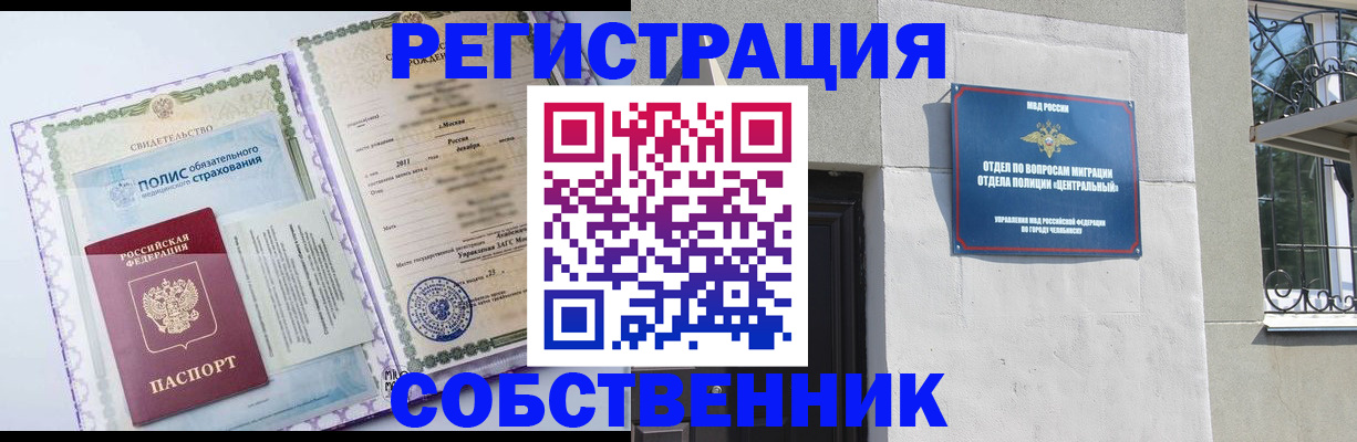 прописка ребенка в Кемеровской области