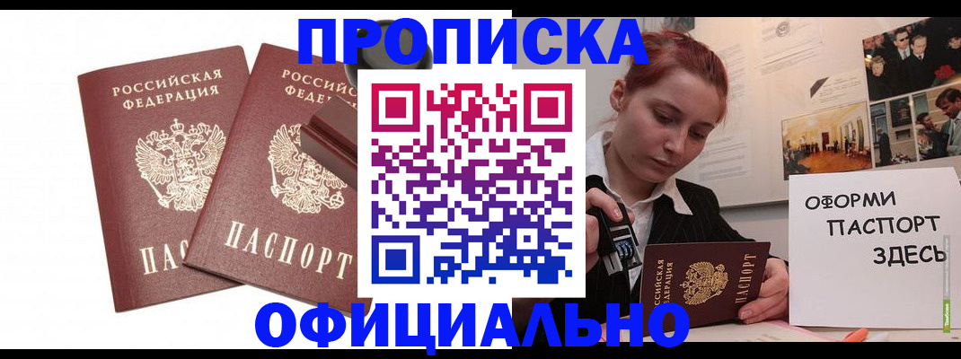 временная регистрация купить в Кемеровской области