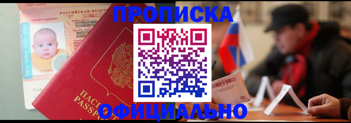 прописка паспорт в Кемеровской области