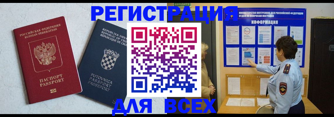 временная регистрация в квартире в Кемеровской области
